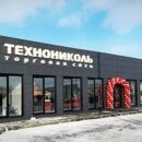 ТСТН: что это за аббревиатура и как связана с Технониколь ТСТН: что это за аббревиатура и как связана с Технониколь